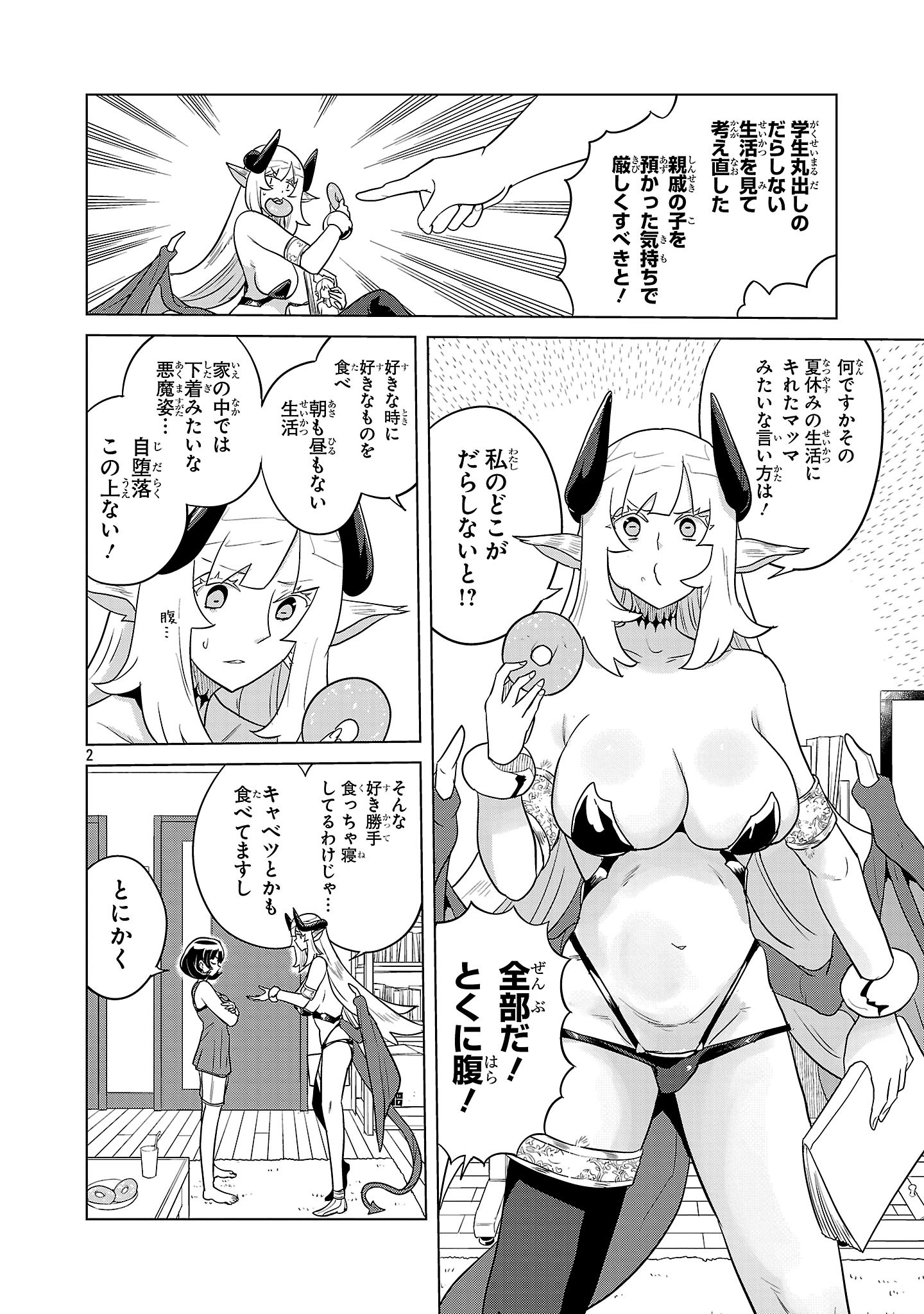 Asagaya Succubus Doujin Monogatari - Chapter 7 - Page 2