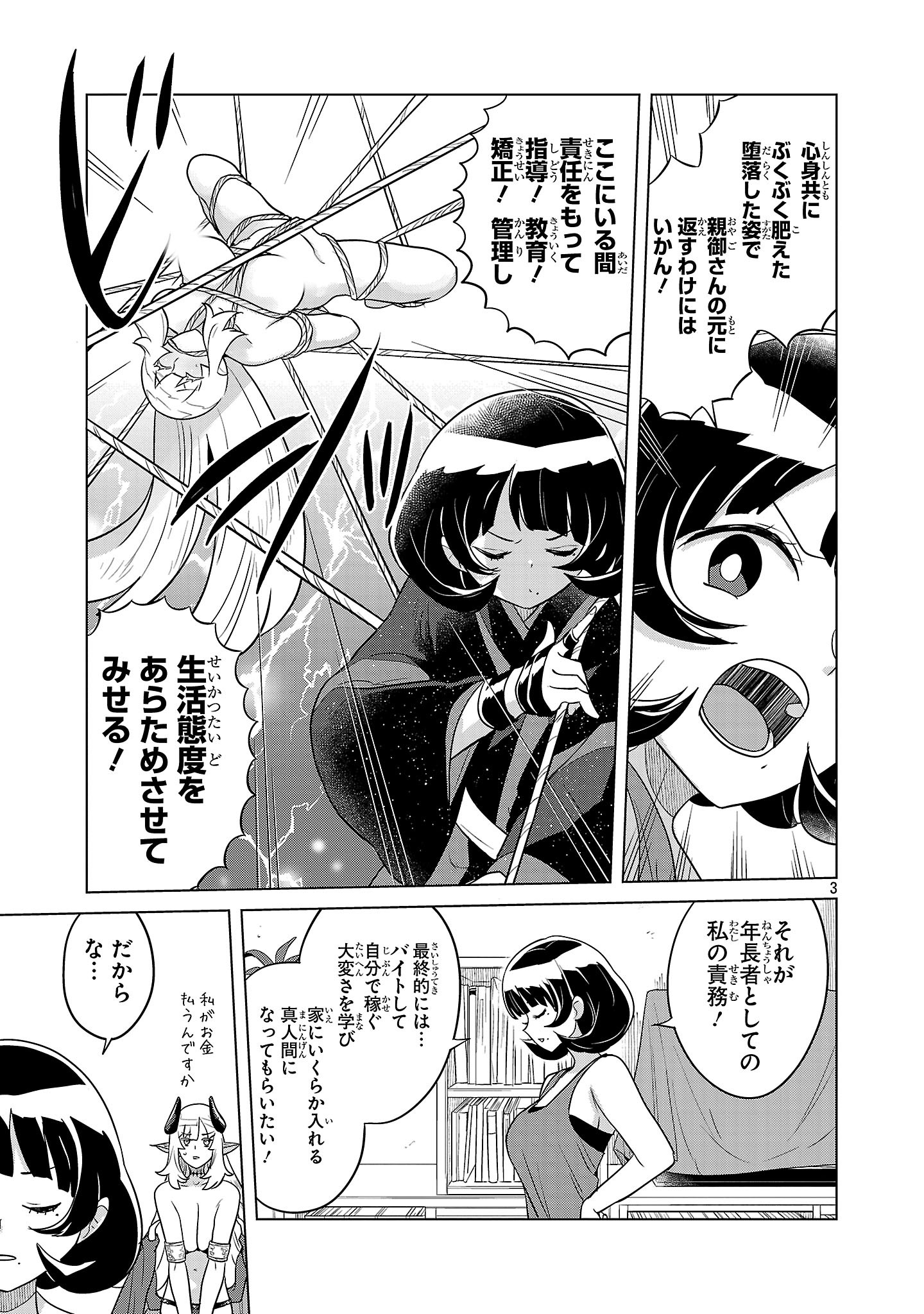 Asagaya Succubus Doujin Monogatari - Chapter 7 - Page 3