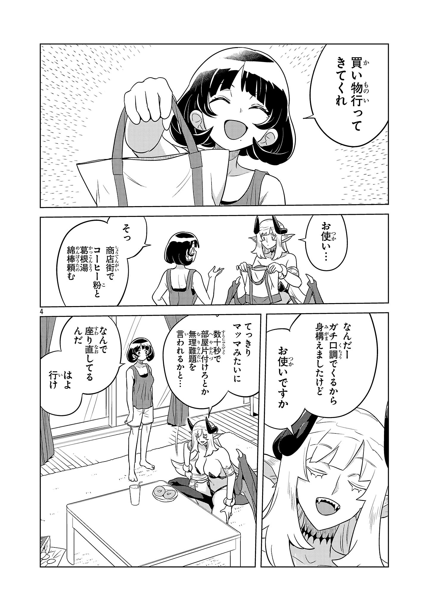 Asagaya Succubus Doujin Monogatari - Chapter 7 - Page 4
