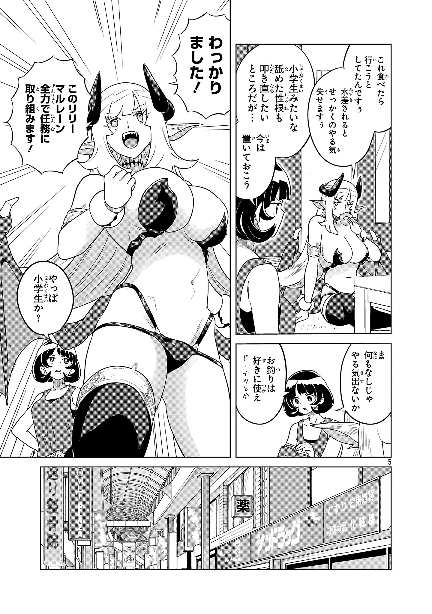 Asagaya Succubus Doujin Monogatari - Chapter 7 - Page 5