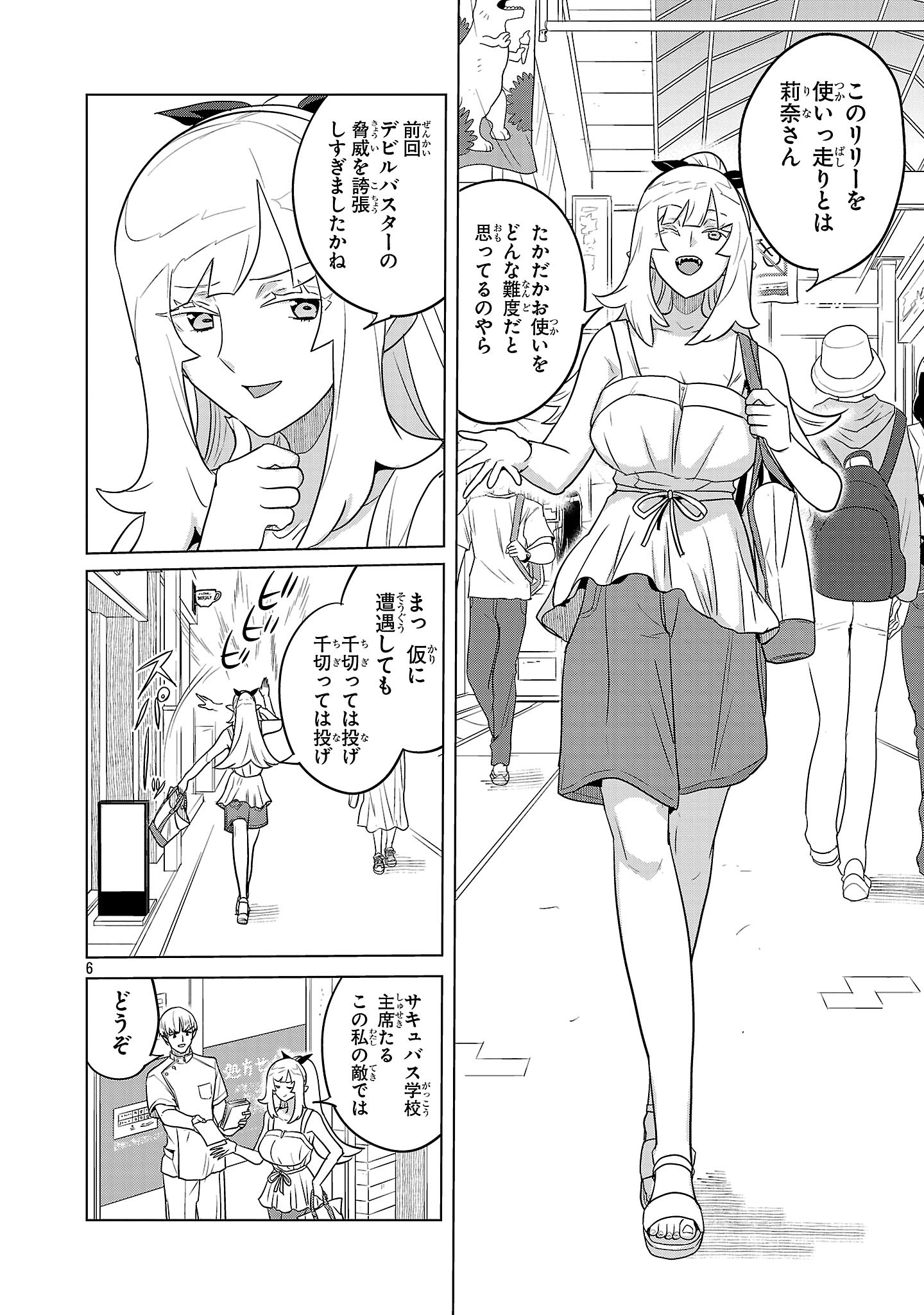 Asagaya Succubus Doujin Monogatari - Chapter 7 - Page 6