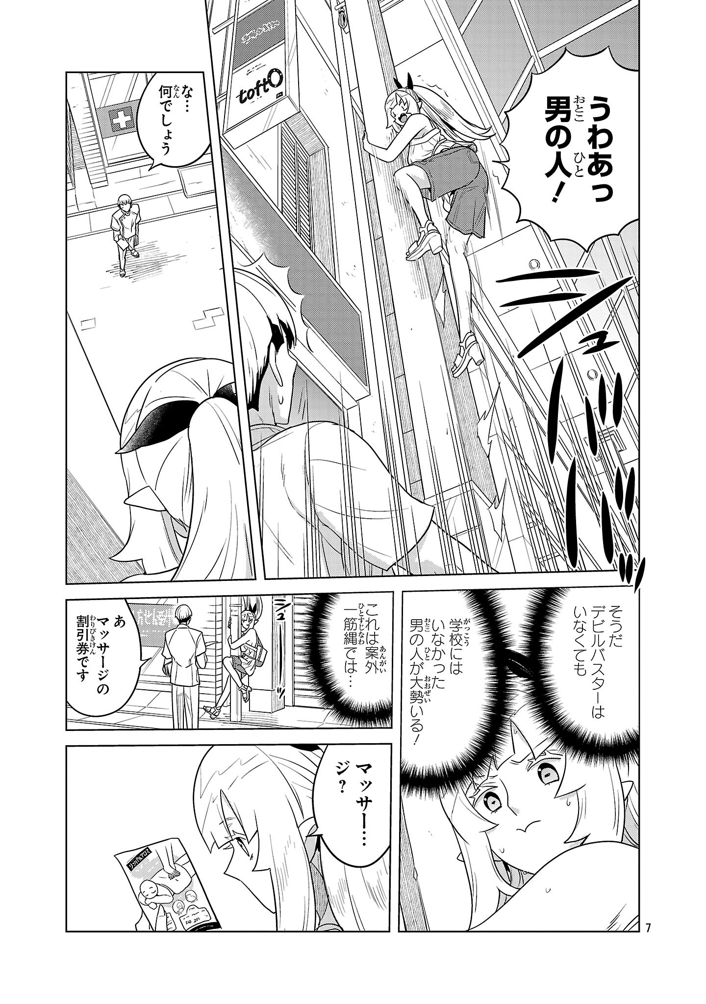 Asagaya Succubus Doujin Monogatari - Chapter 7 - Page 7