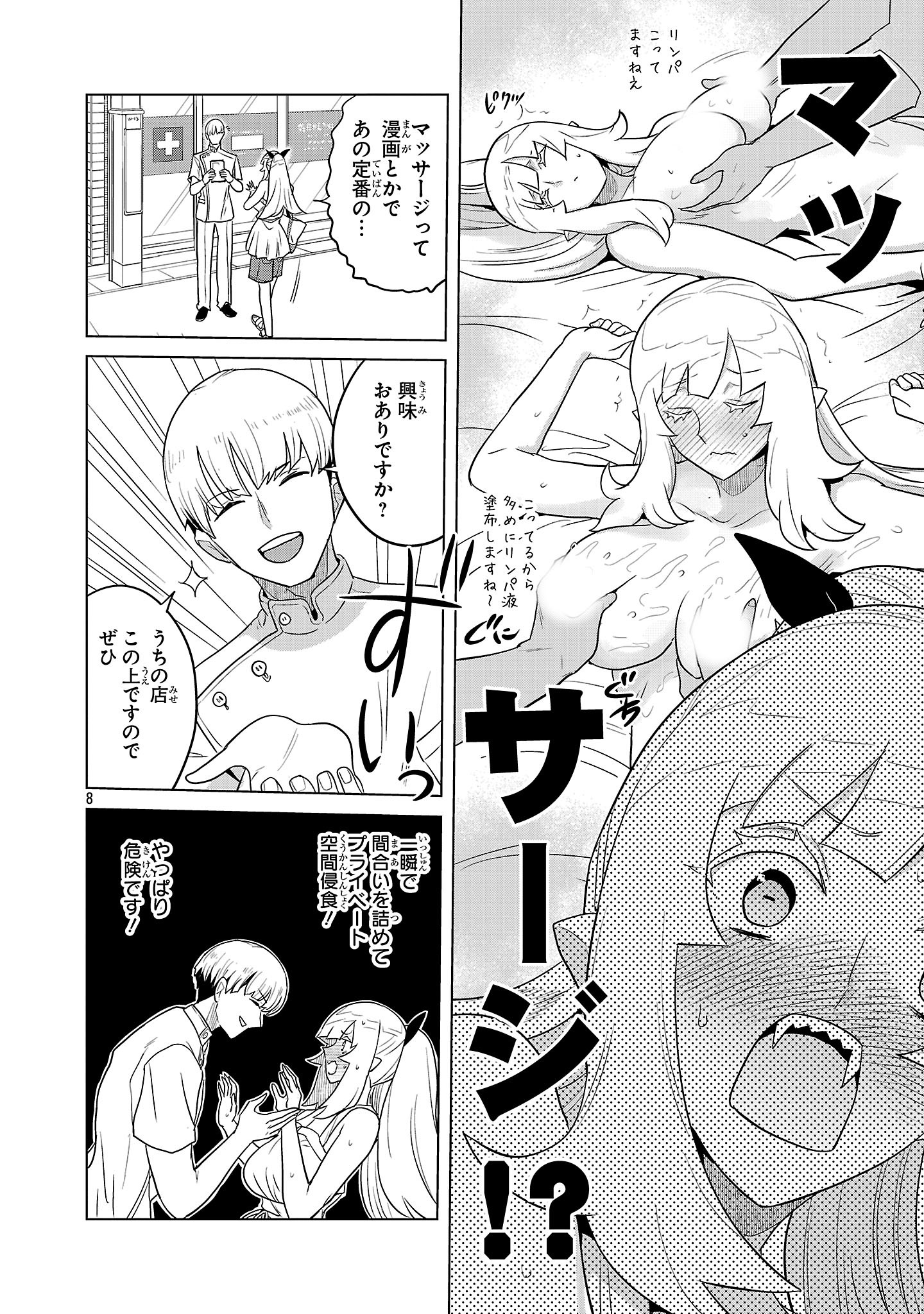Asagaya Succubus Doujin Monogatari - Chapter 7 - Page 8