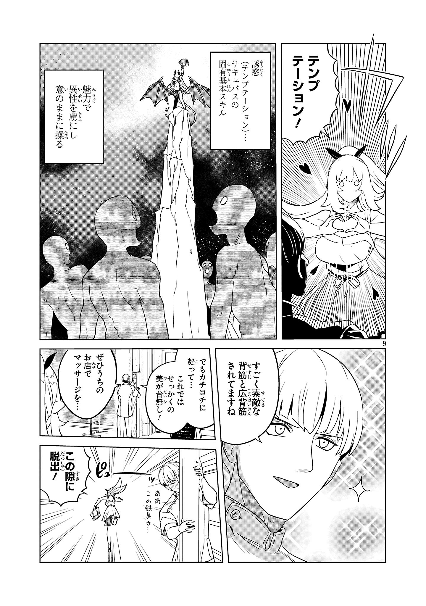 Asagaya Succubus Doujin Monogatari - Chapter 7 - Page 9