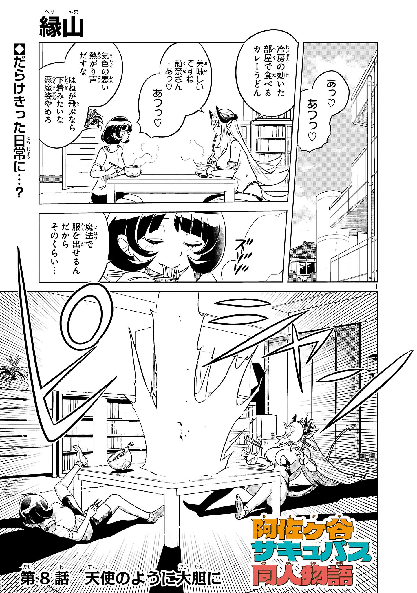 Asagaya Succubus Doujin Monogatari - Chapter 8 - Page 1