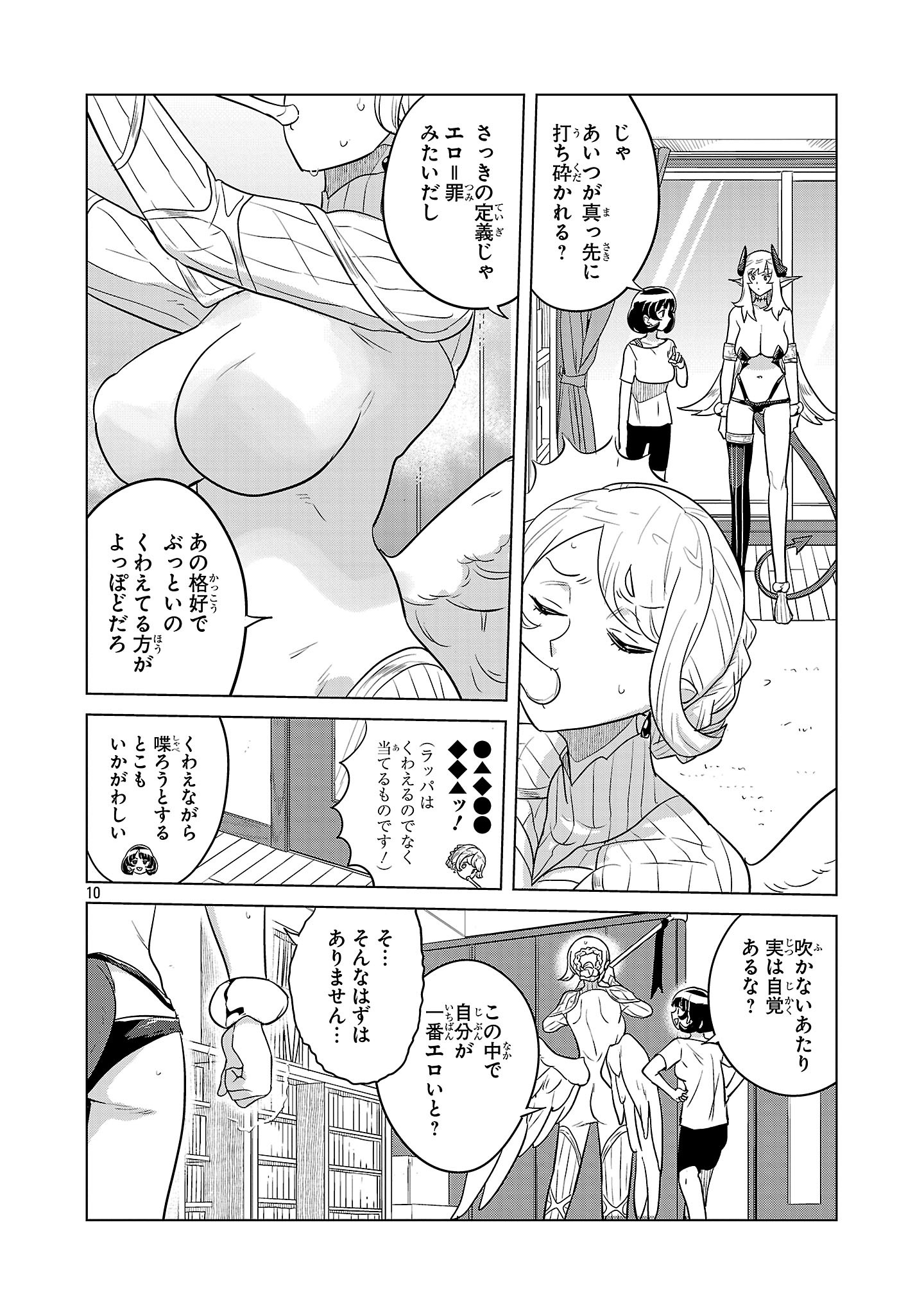 Asagaya Succubus Doujin Monogatari - Chapter 8 - Page 10