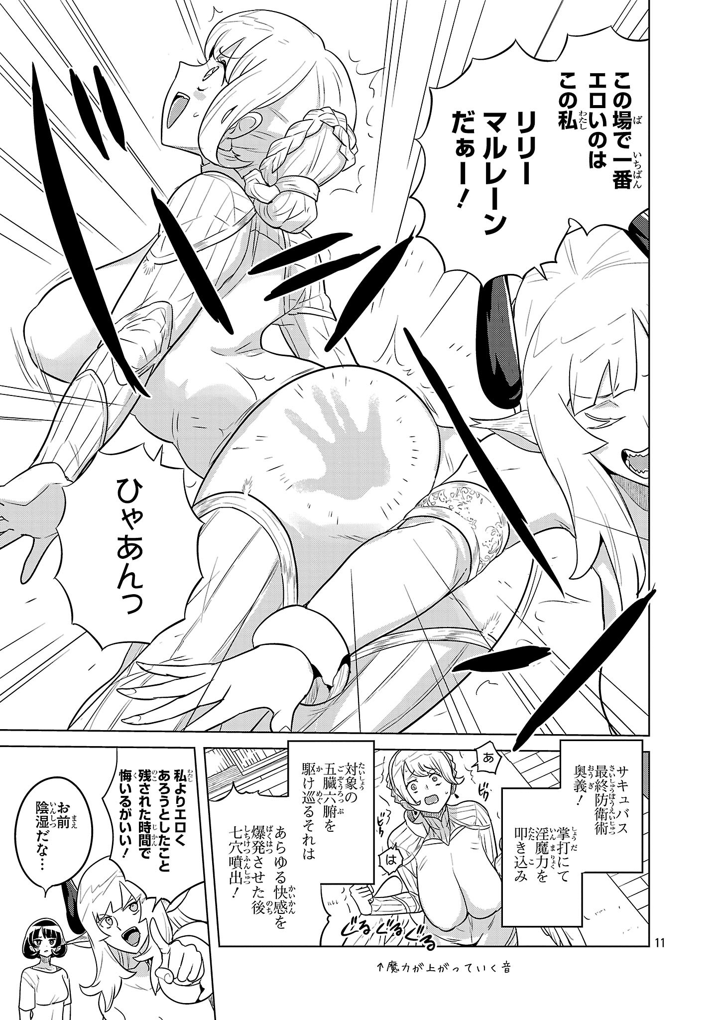 Asagaya Succubus Doujin Monogatari - Chapter 8 - Page 11