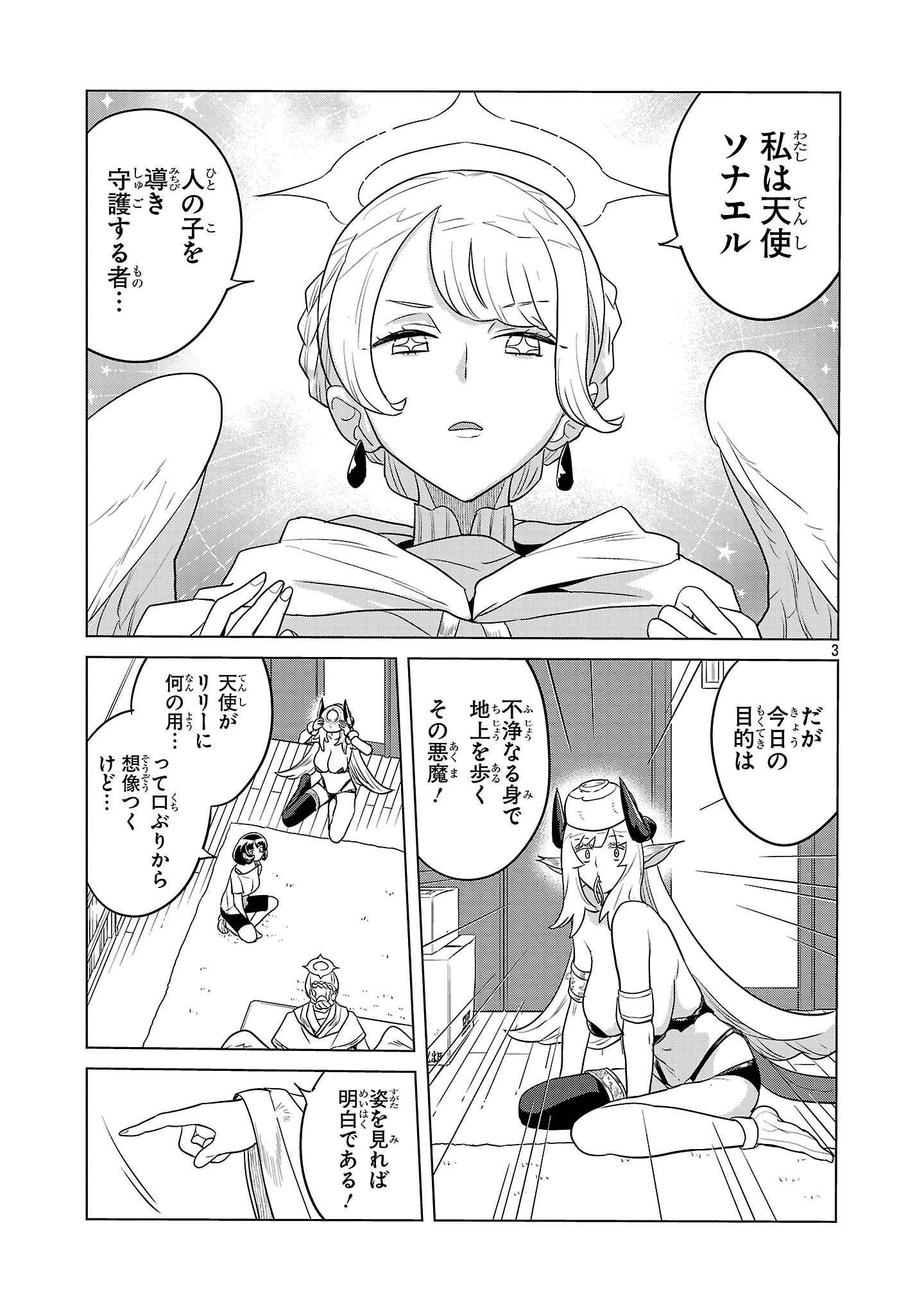 Asagaya Succubus Doujin Monogatari - Chapter 8 - Page 3