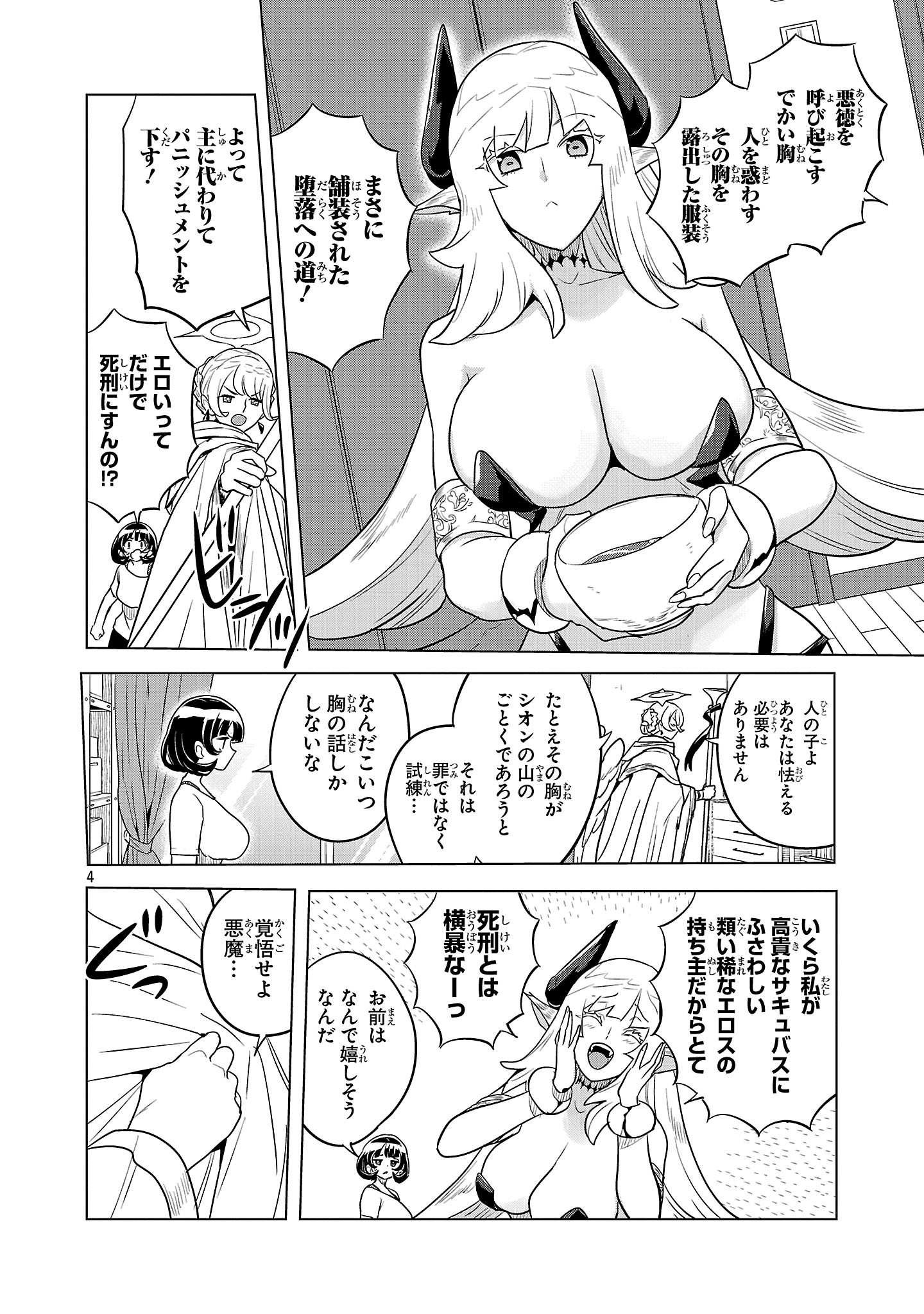 Asagaya Succubus Doujin Monogatari - Chapter 8 - Page 4