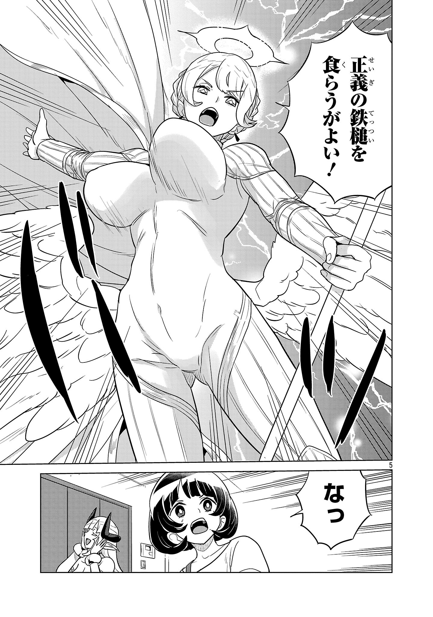 Asagaya Succubus Doujin Monogatari - Chapter 8 - Page 5