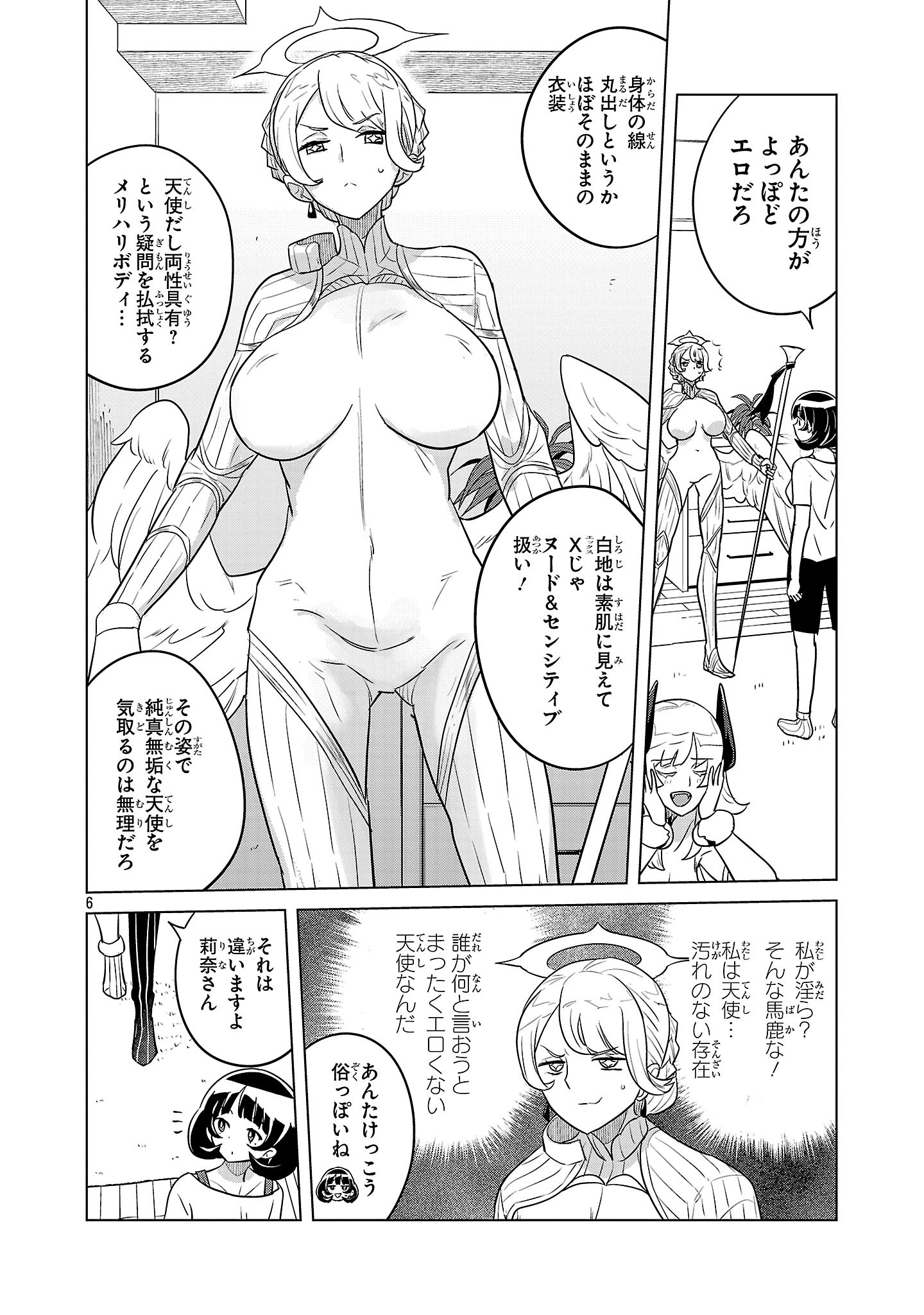 Asagaya Succubus Doujin Monogatari - Chapter 8 - Page 6