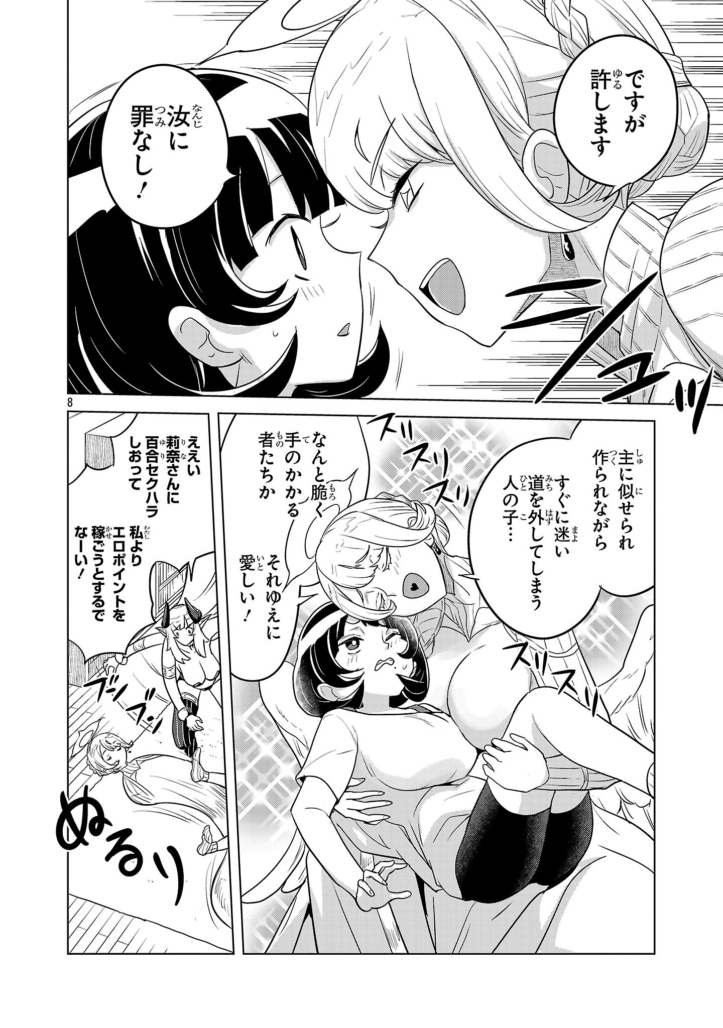 Asagaya Succubus Doujin Monogatari - Chapter 8 - Page 8