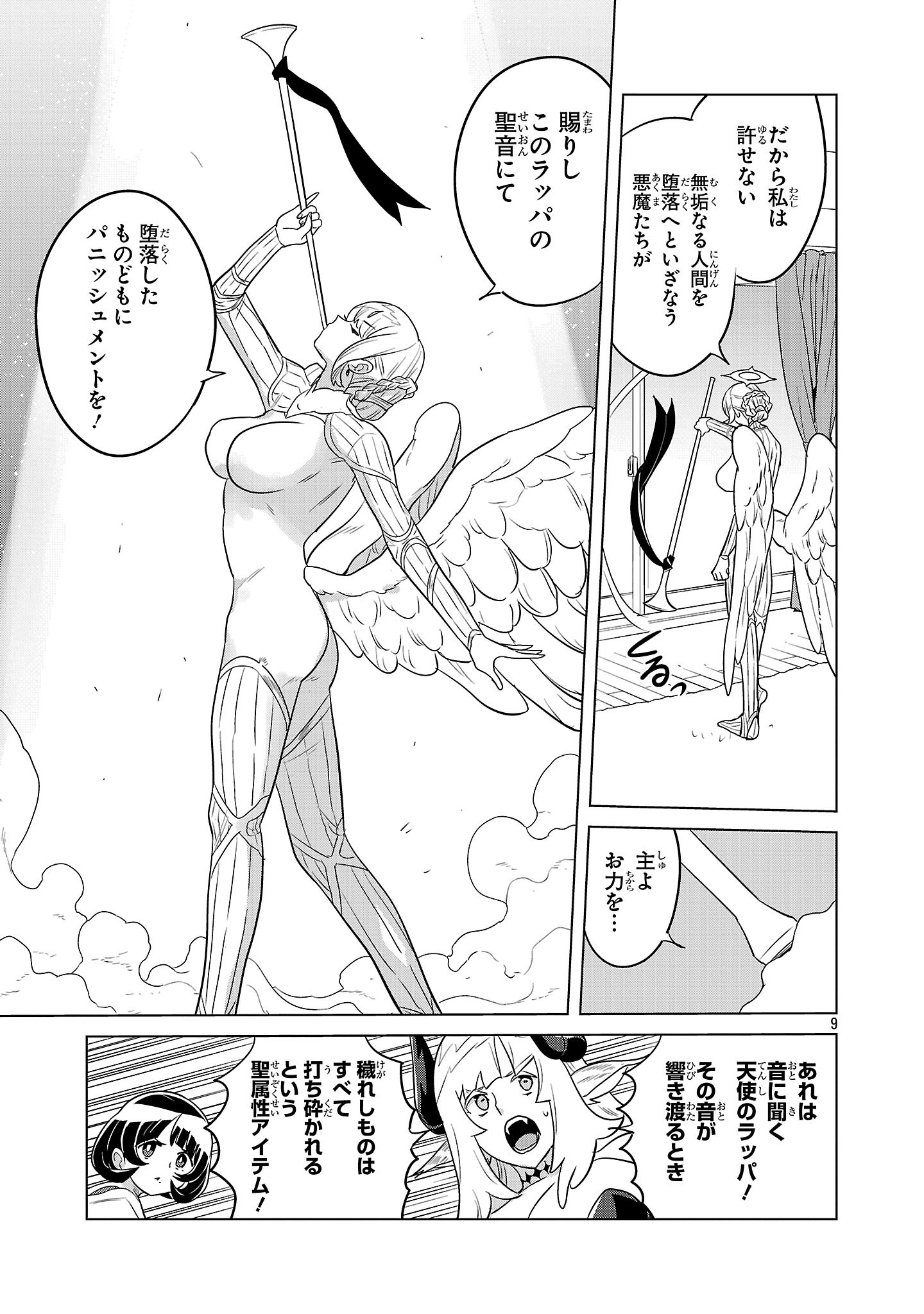 Asagaya Succubus Doujin Monogatari - Chapter 8 - Page 9