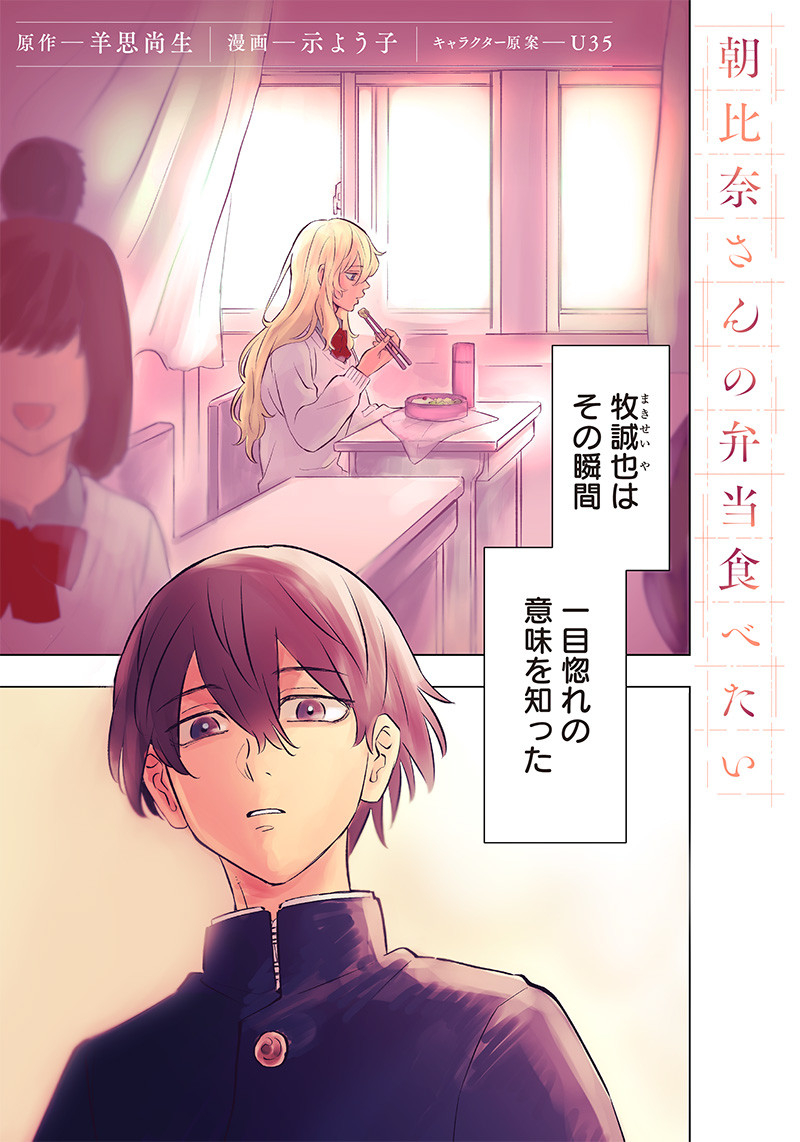 Asahina-san no Bentou Tabetai - Chapter 1 - Page 1