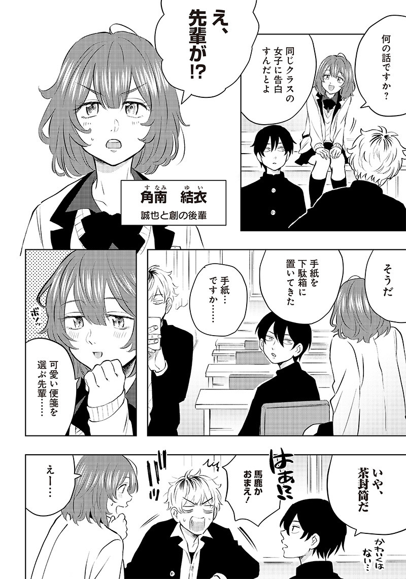 Asahina-san no Bentou Tabetai - Chapter 1 - Page 10