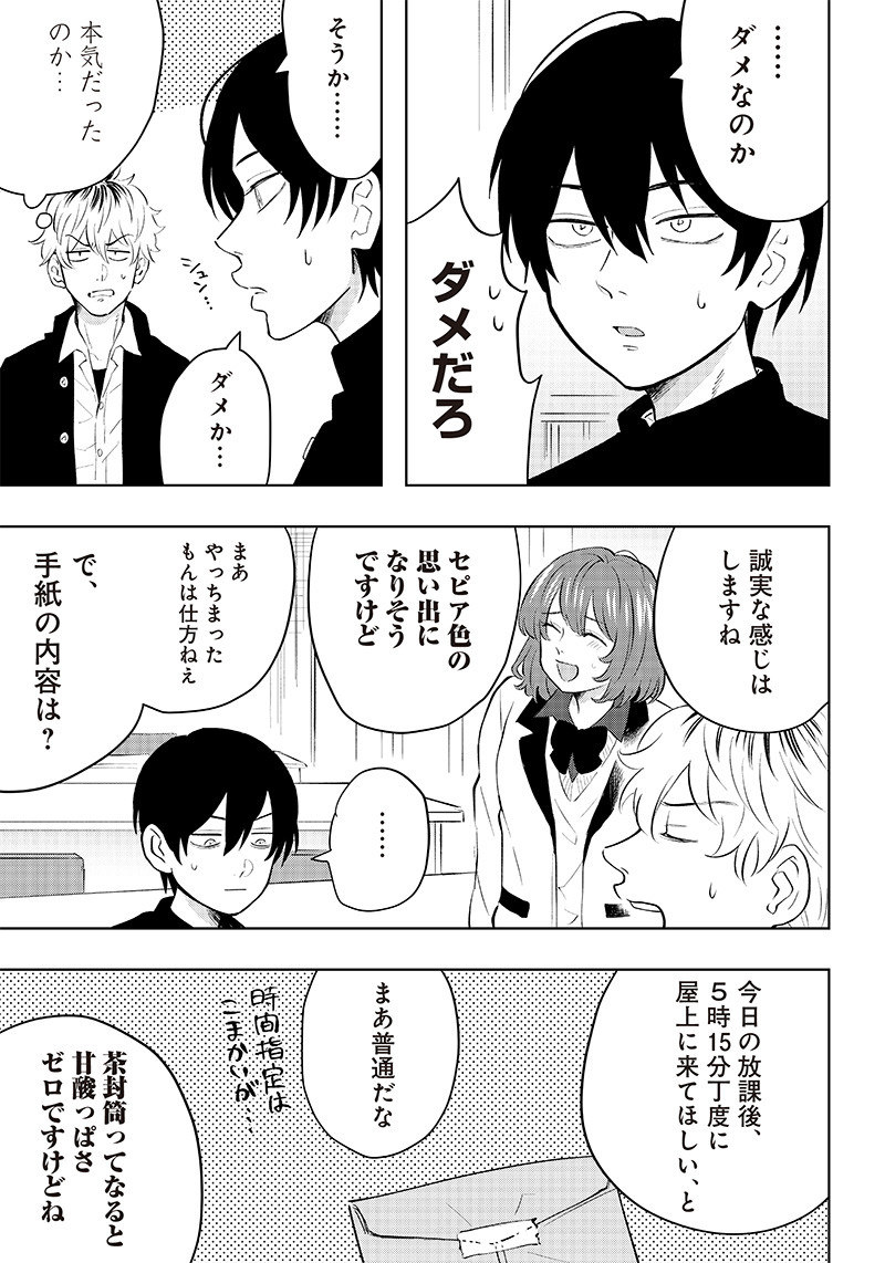 Asahina-san no Bentou Tabetai - Chapter 1 - Page 11