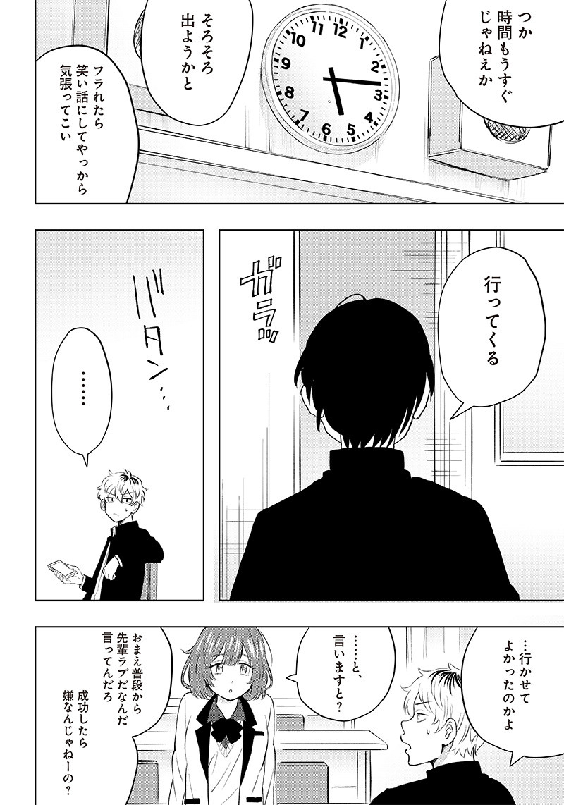 Asahina-san no Bentou Tabetai - Chapter 1 - Page 12