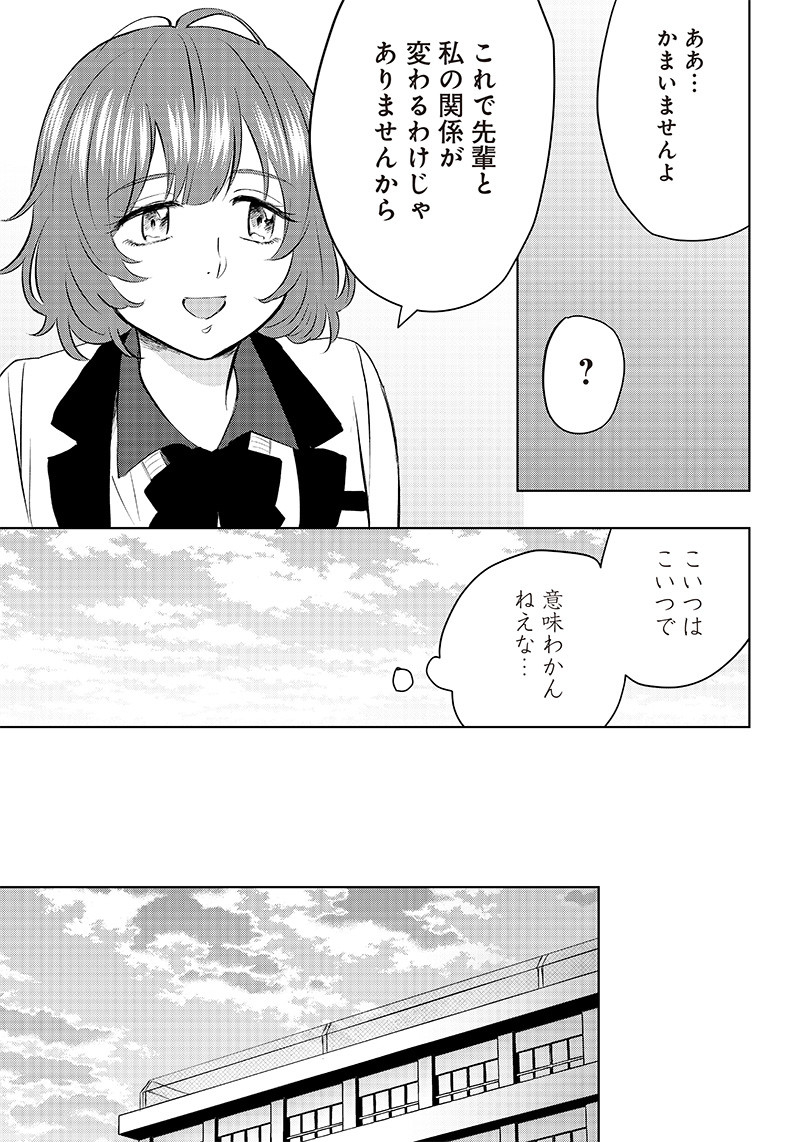 Asahina-san no Bentou Tabetai - Chapter 1 - Page 13