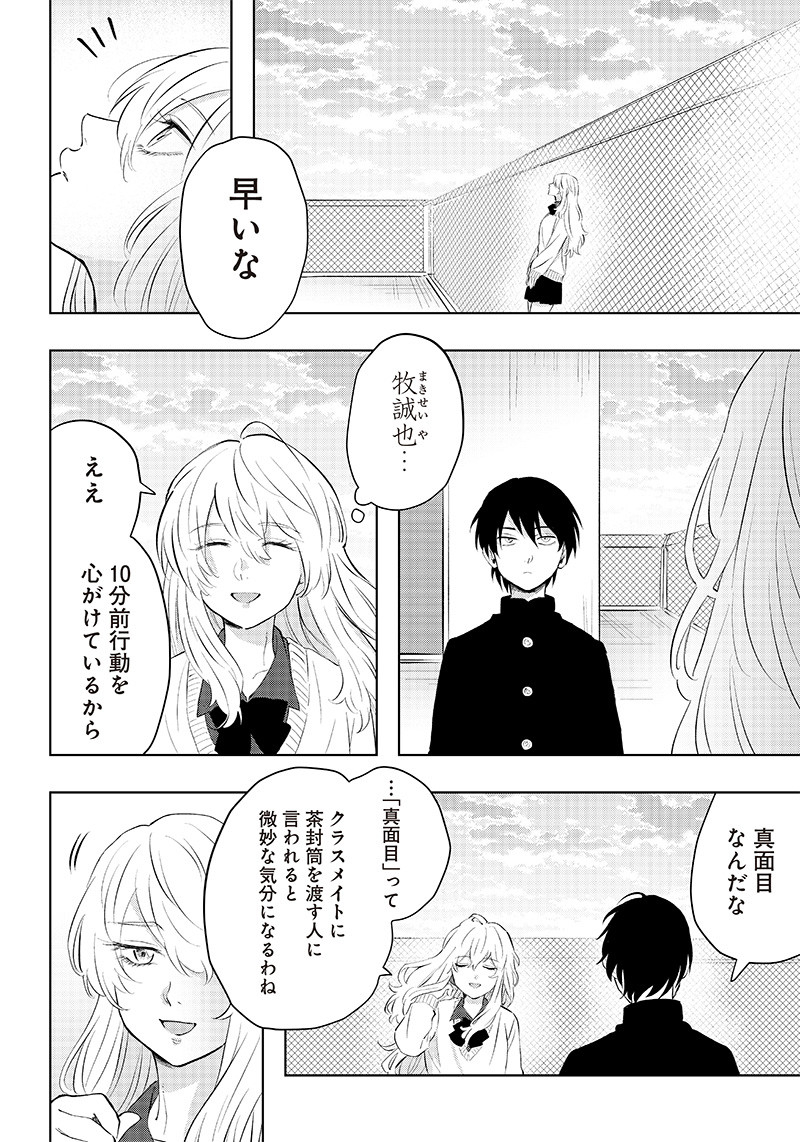 Asahina-san no Bentou Tabetai - Chapter 1 - Page 14