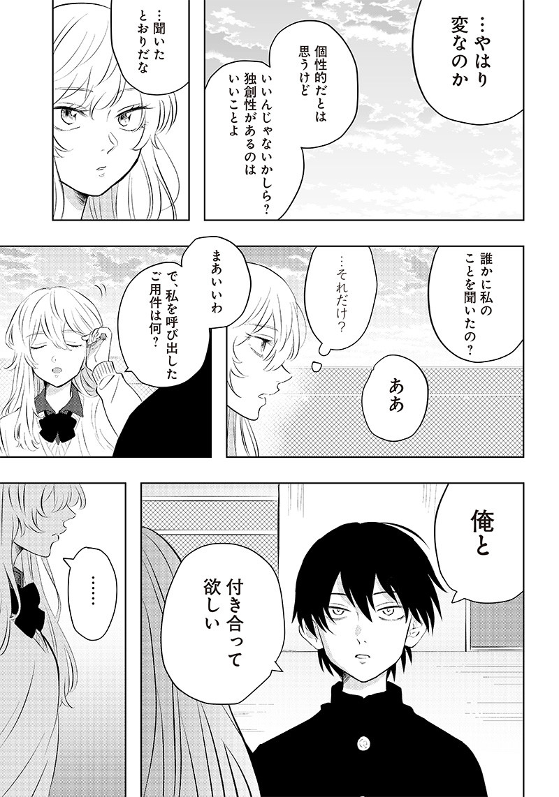 Asahina-san no Bentou Tabetai - Chapter 1 - Page 15