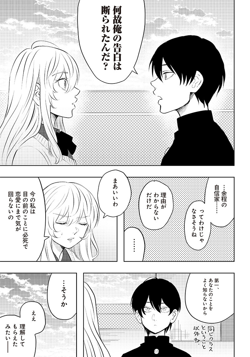 Asahina-san no Bentou Tabetai - Chapter 1 - Page 17