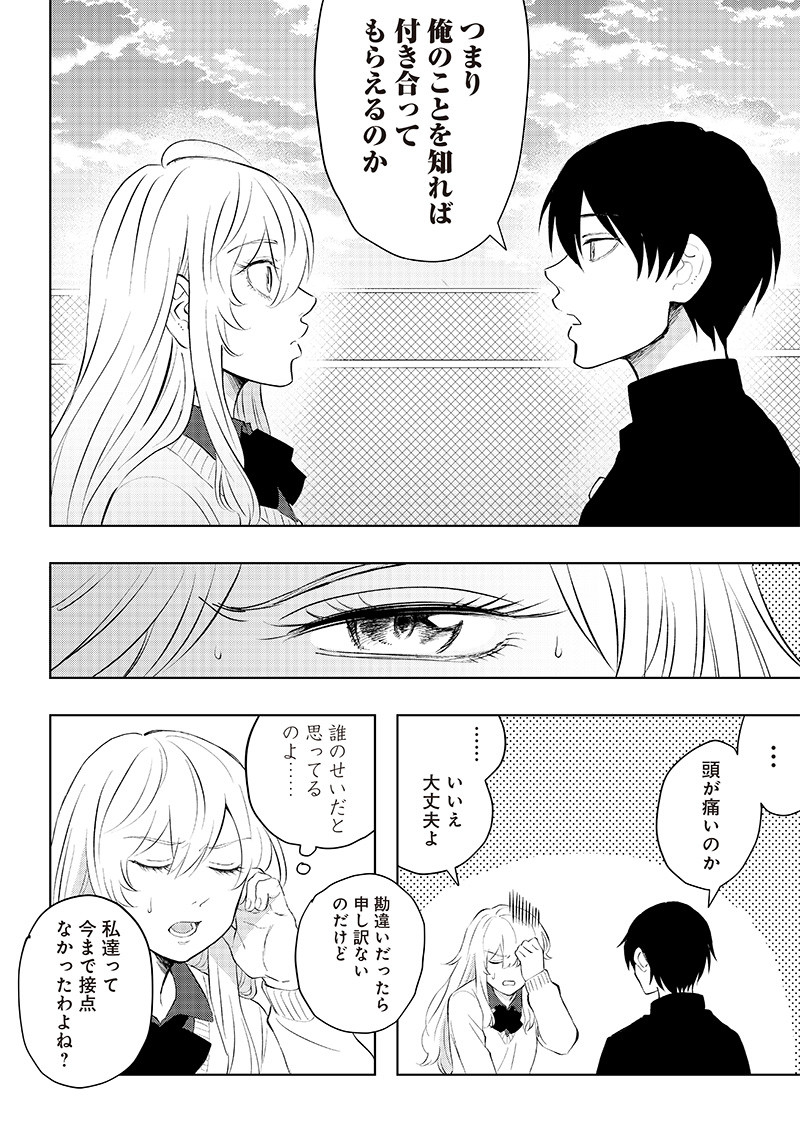 Asahina-san no Bentou Tabetai - Chapter 1 - Page 18