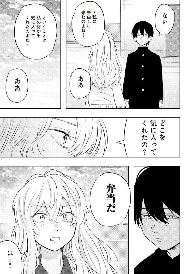 Asahina-san no Bentou Tabetai - Chapter 1 - Page 19
