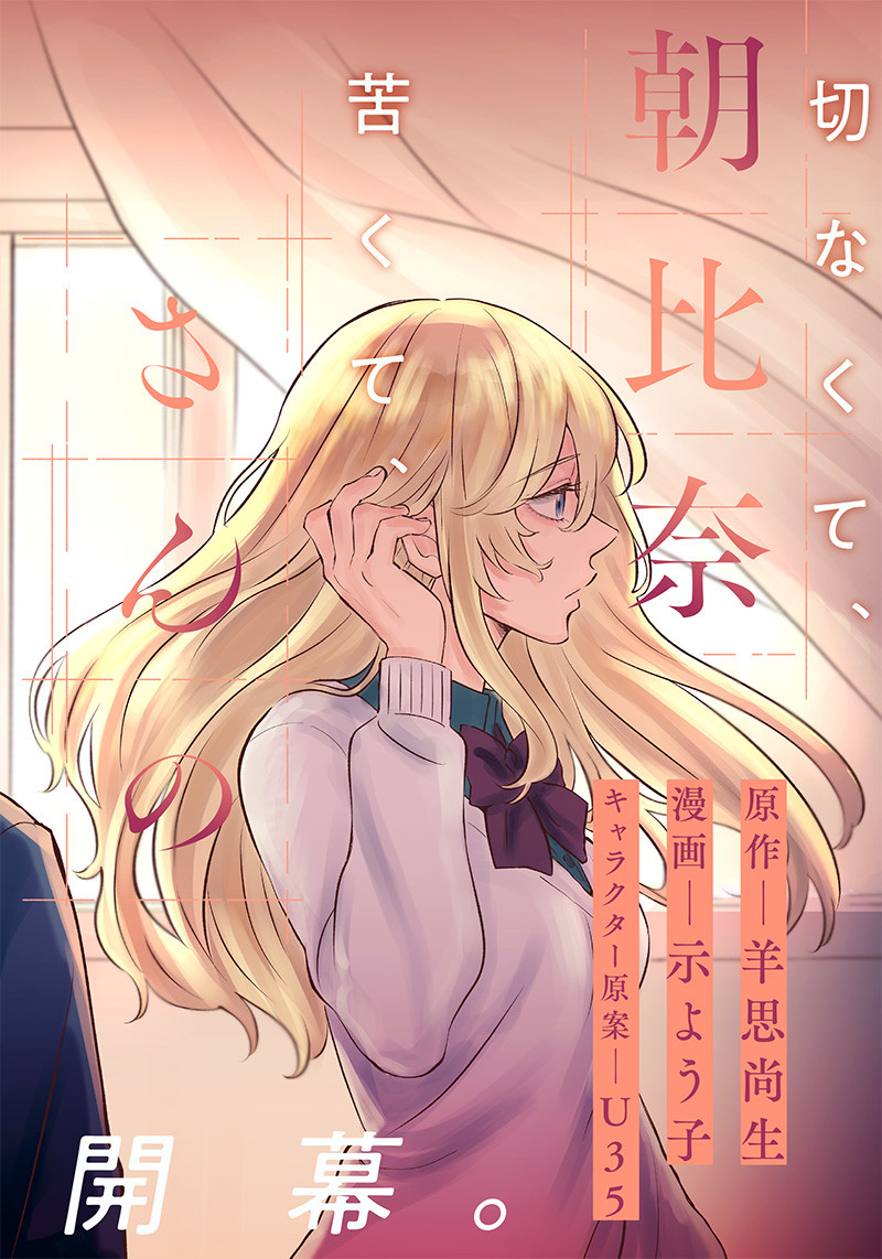 Asahina-san no Bentou Tabetai - Chapter 1 - Page 2