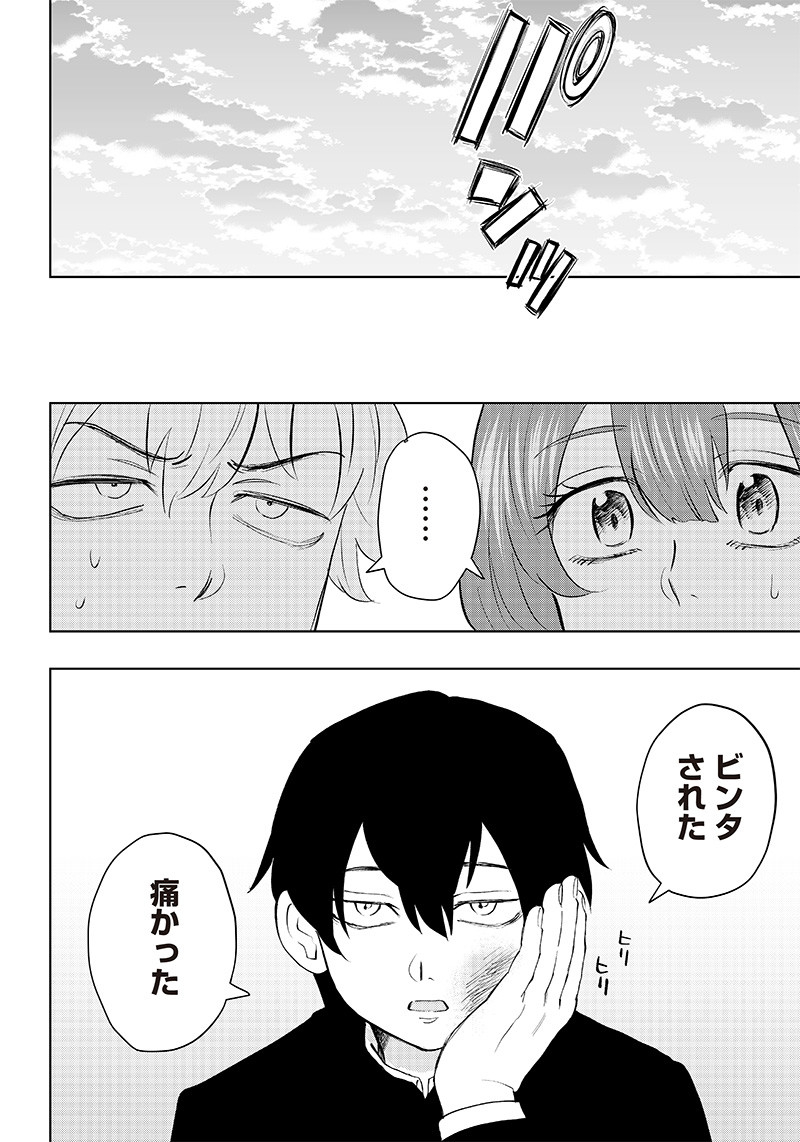 Asahina-san no Bentou Tabetai - Chapter 1 - Page 22