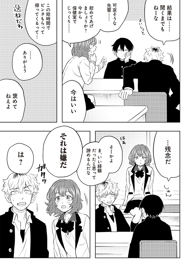 Asahina-san no Bentou Tabetai - Chapter 1 - Page 23