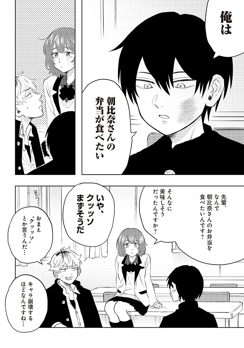 Asahina-san no Bentou Tabetai - Chapter 1 - Page 24