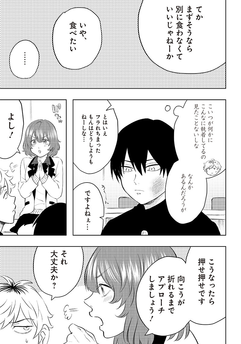 Asahina-san no Bentou Tabetai - Chapter 1 - Page 25