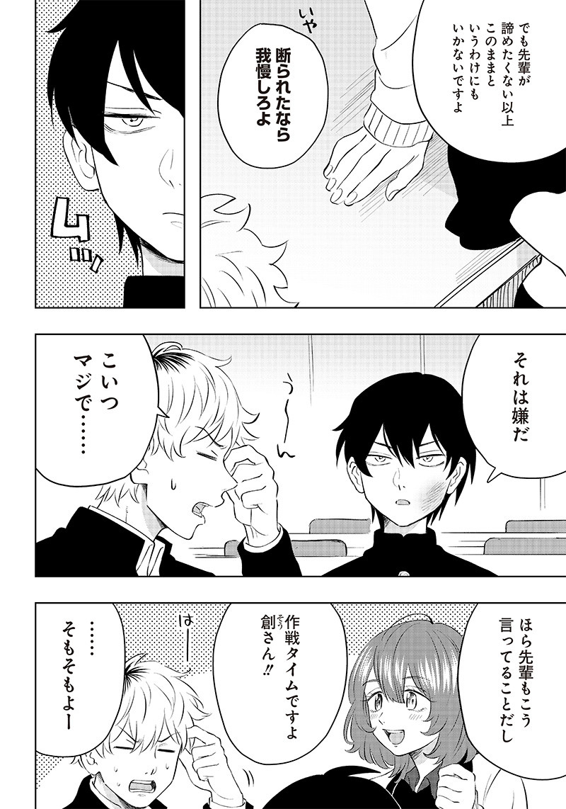 Asahina-san no Bentou Tabetai - Chapter 1 - Page 26