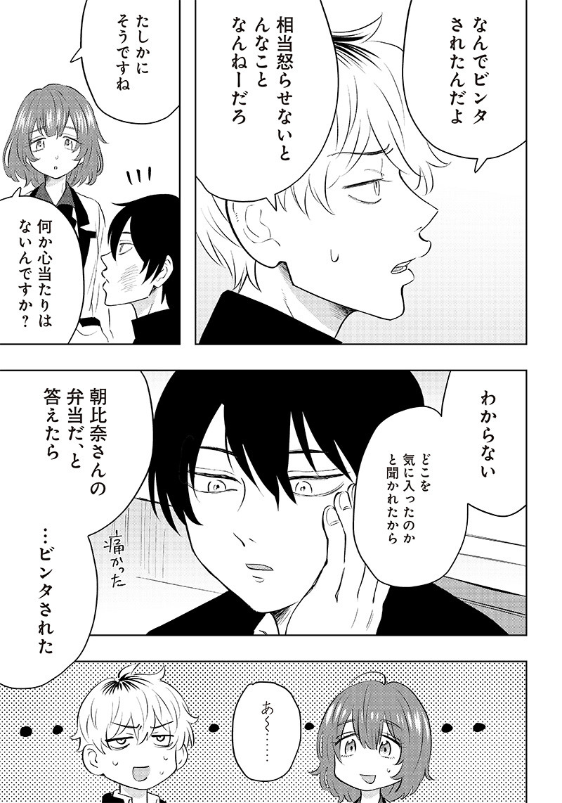 Asahina-san no Bentou Tabetai - Chapter 1 - Page 27