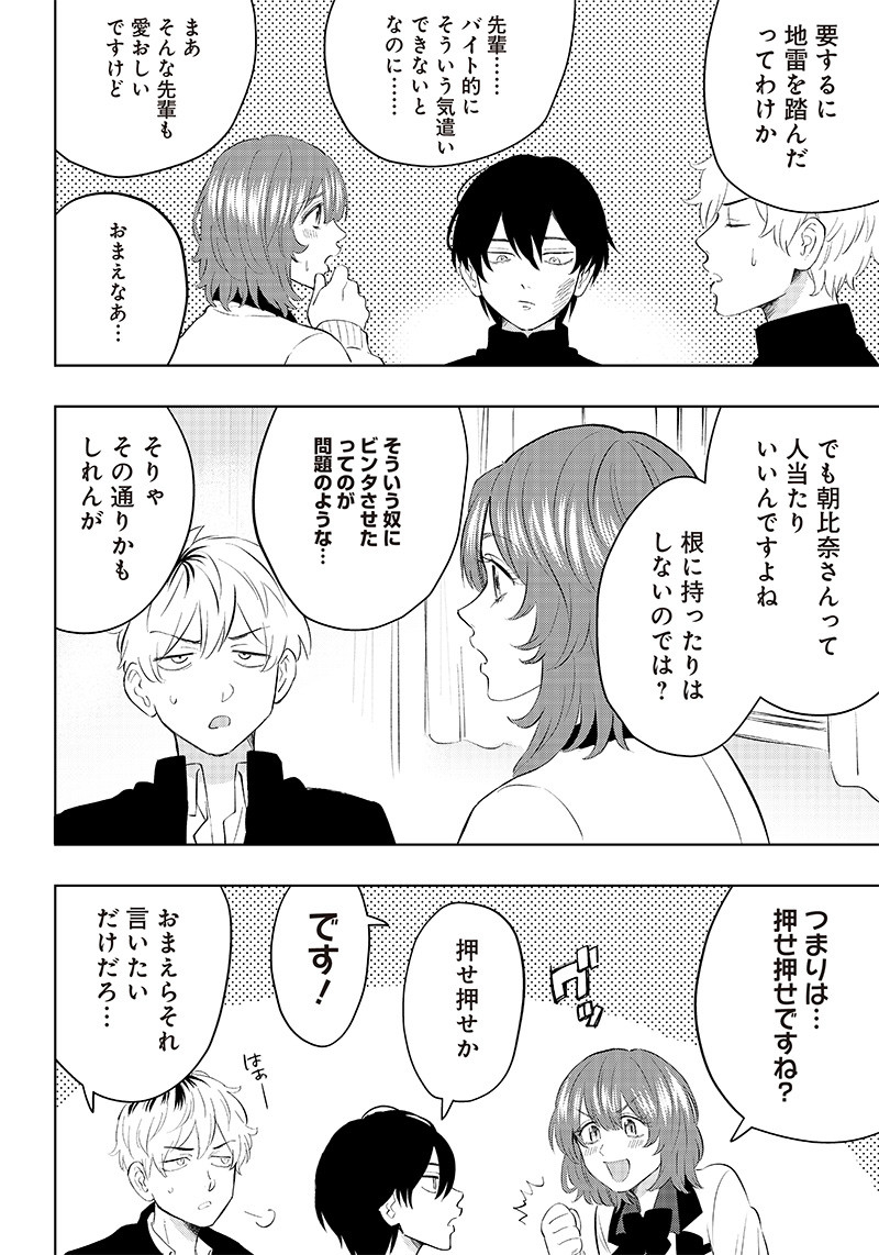 Asahina-san no Bentou Tabetai - Chapter 1 - Page 28