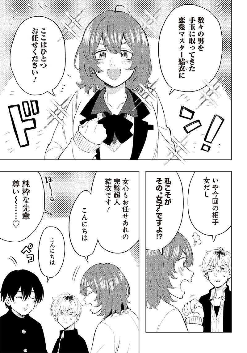 Asahina-san no Bentou Tabetai - Chapter 1 - Page 29