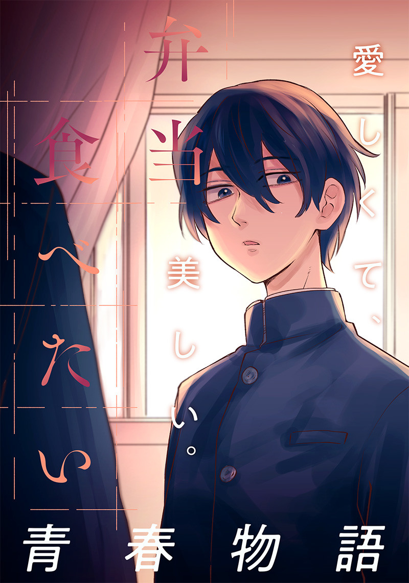 Asahina-san no Bentou Tabetai - Chapter 1 - Page 3