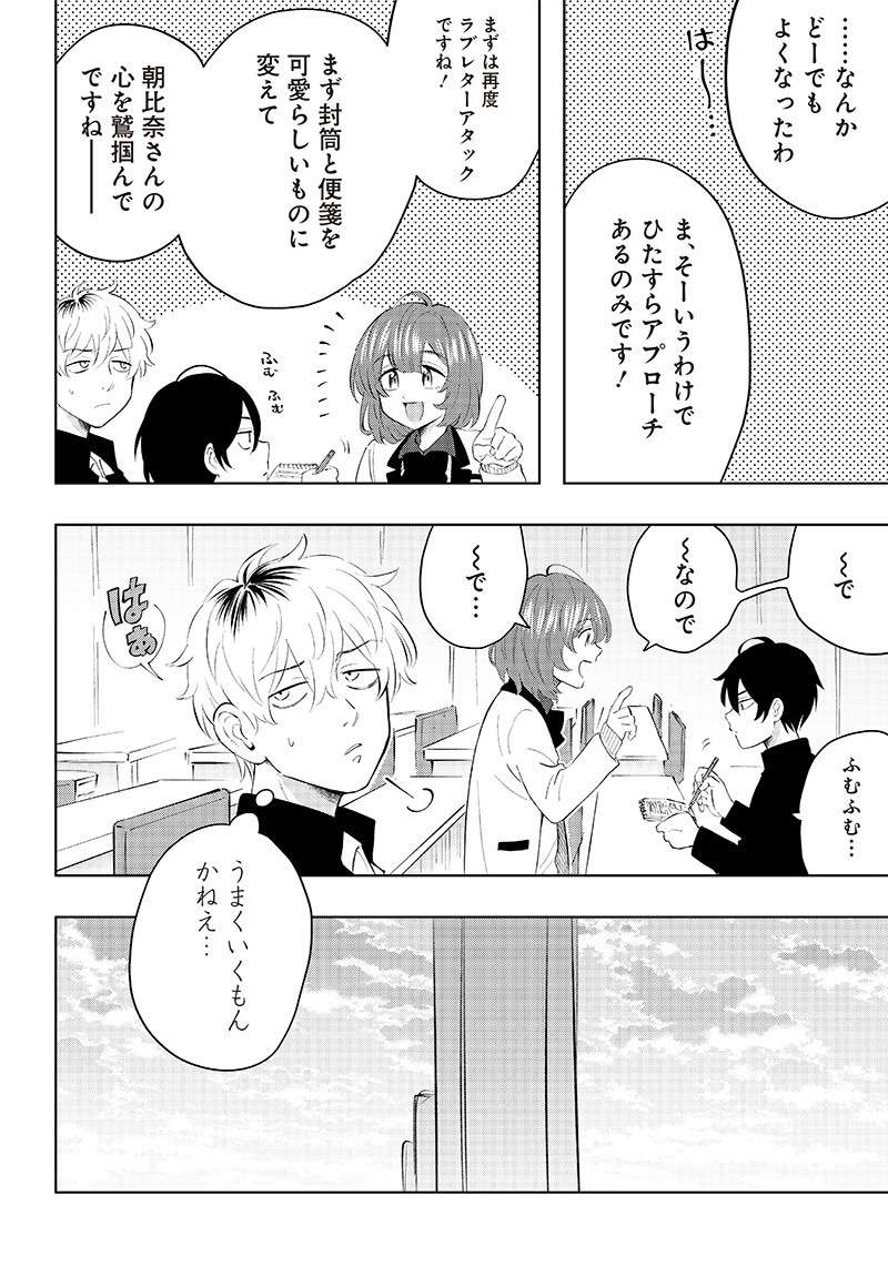 Asahina-san no Bentou Tabetai - Chapter 1 - Page 30