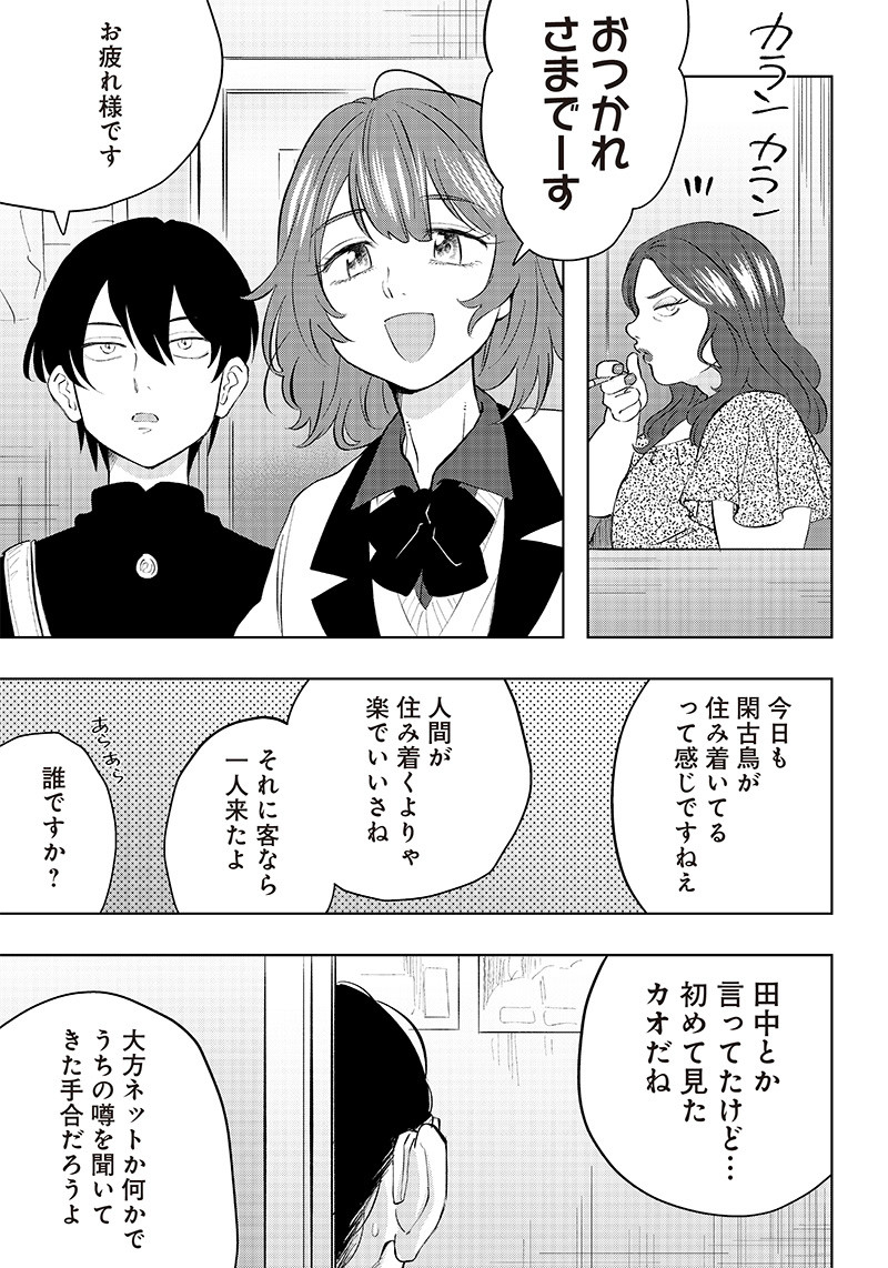 Asahina-san no Bentou Tabetai - Chapter 1 - Page 33