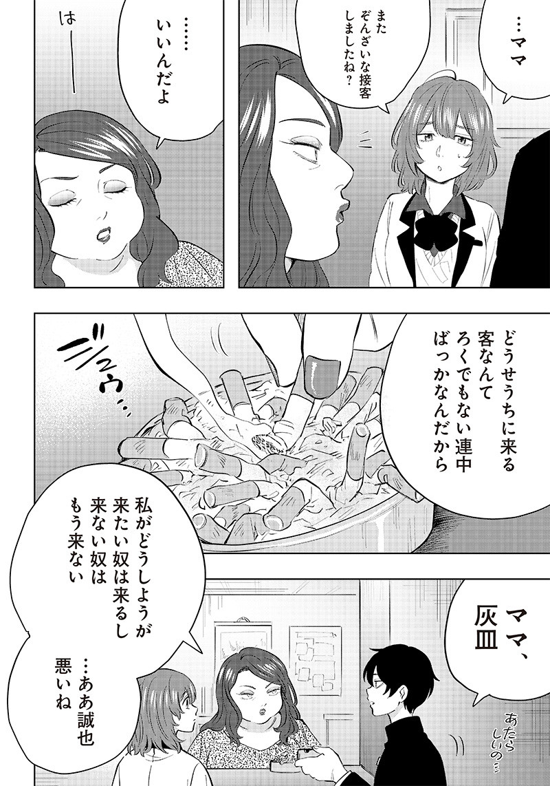 Asahina-san no Bentou Tabetai - Chapter 1 - Page 34