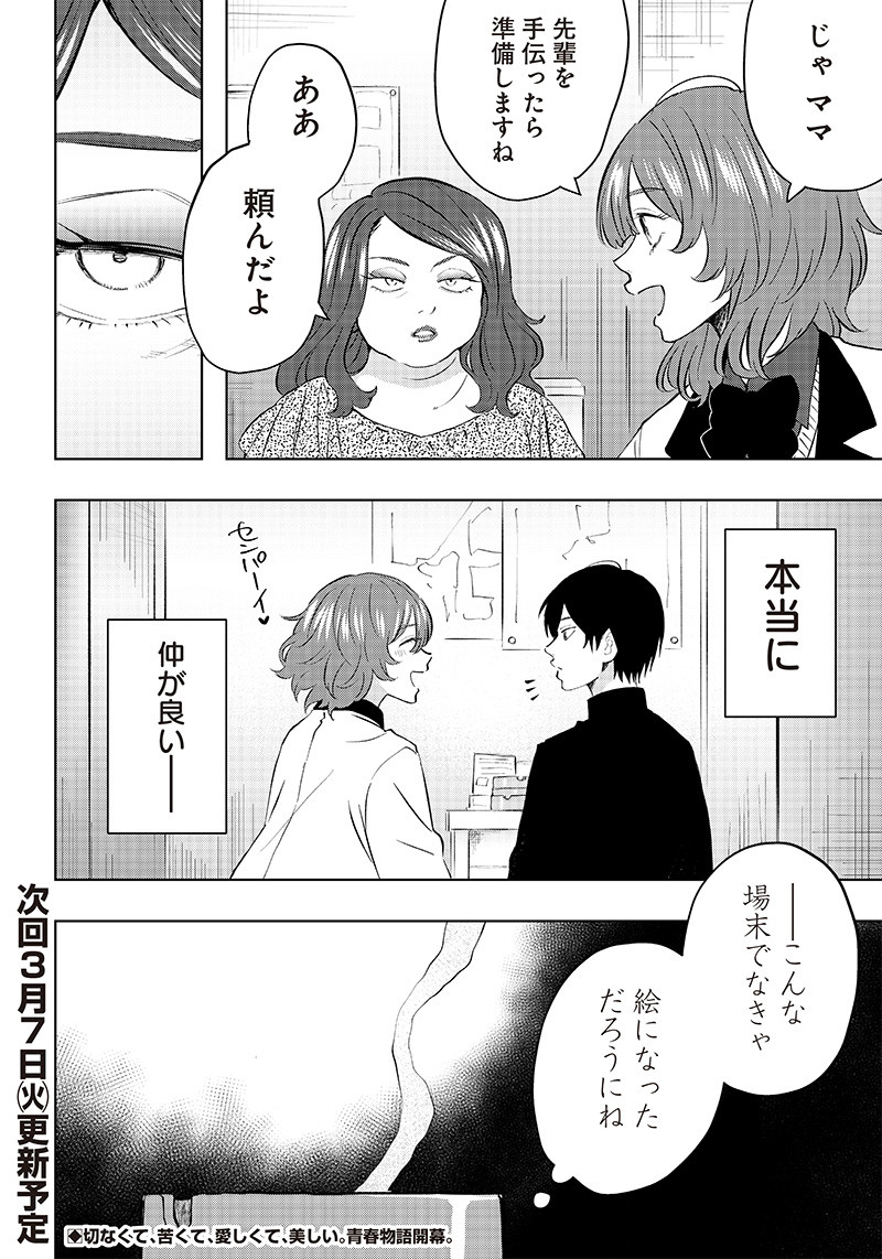 Asahina-san no Bentou Tabetai - Chapter 1 - Page 36