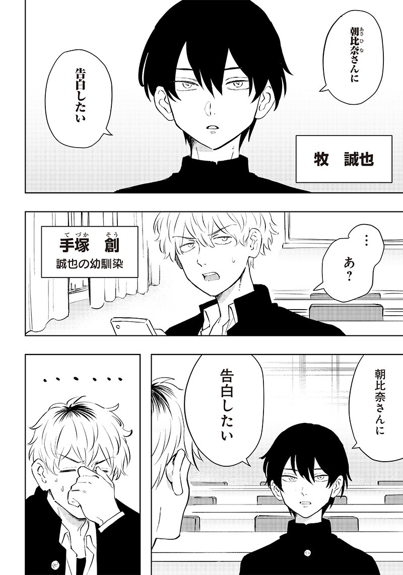 Asahina-san no Bentou Tabetai - Chapter 1 - Page 4