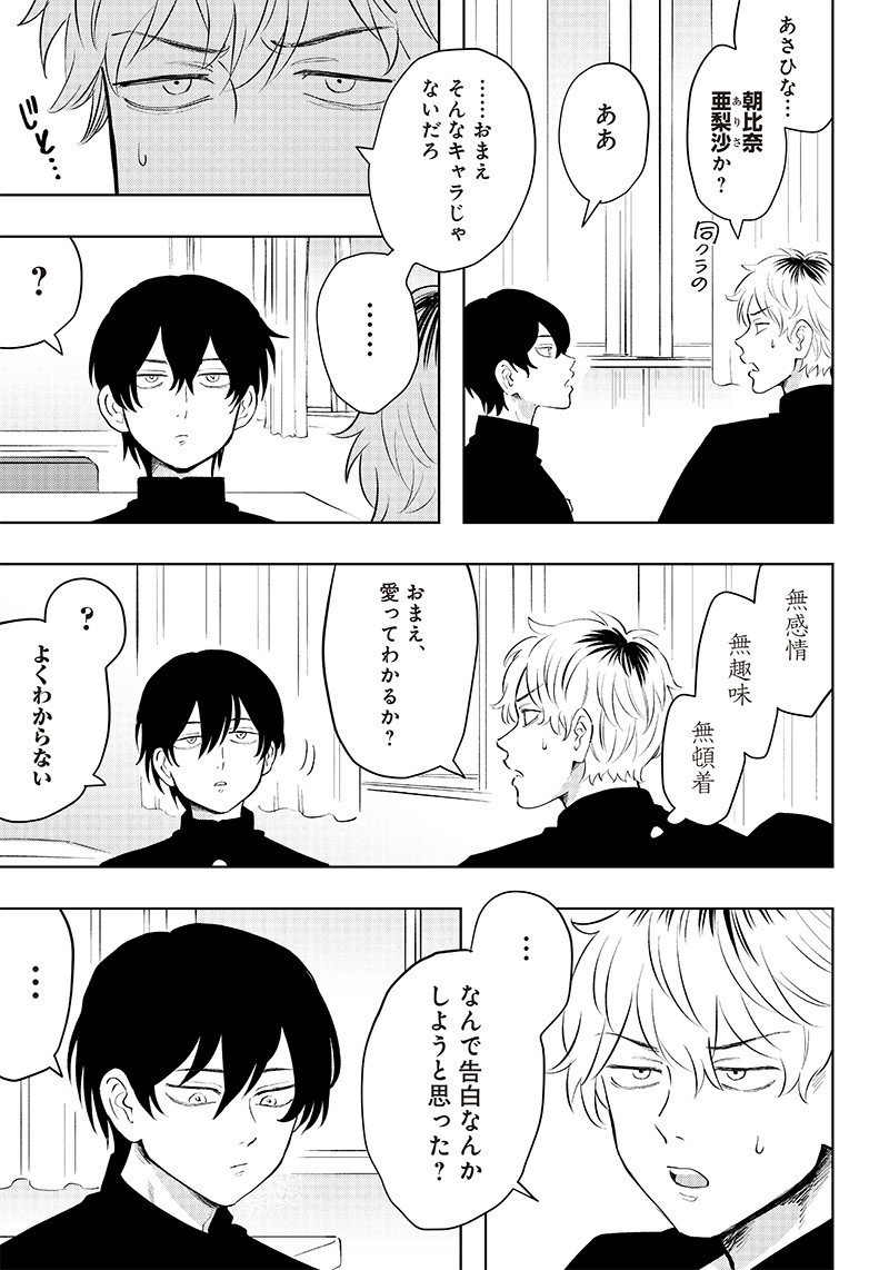 Asahina-san no Bentou Tabetai - Chapter 1 - Page 5