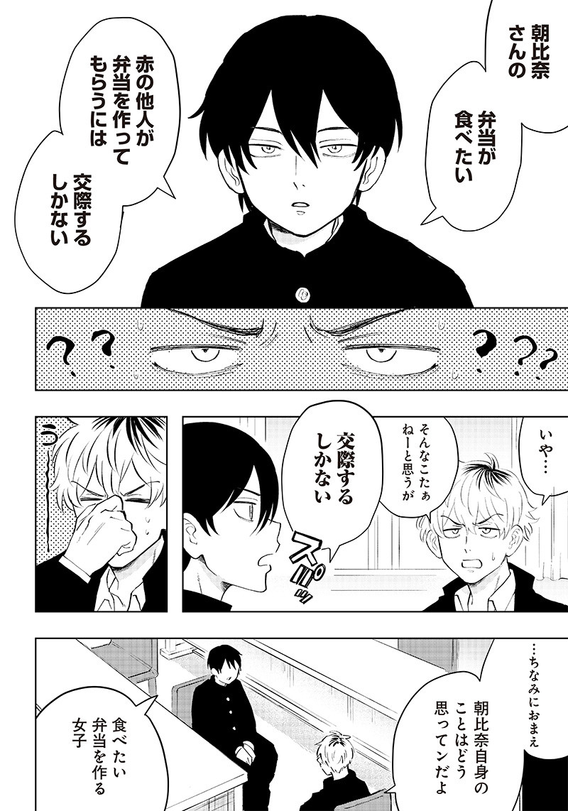 Asahina-san no Bentou Tabetai - Chapter 1 - Page 6