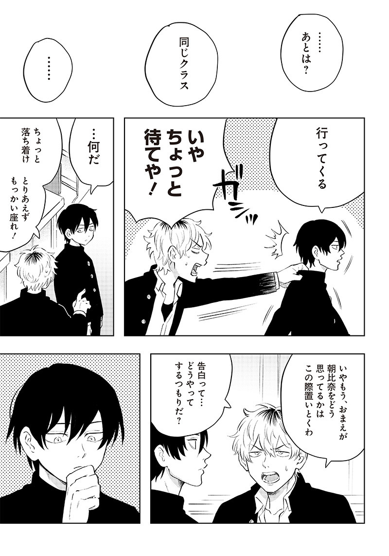 Asahina-san no Bentou Tabetai - Chapter 1 - Page 7