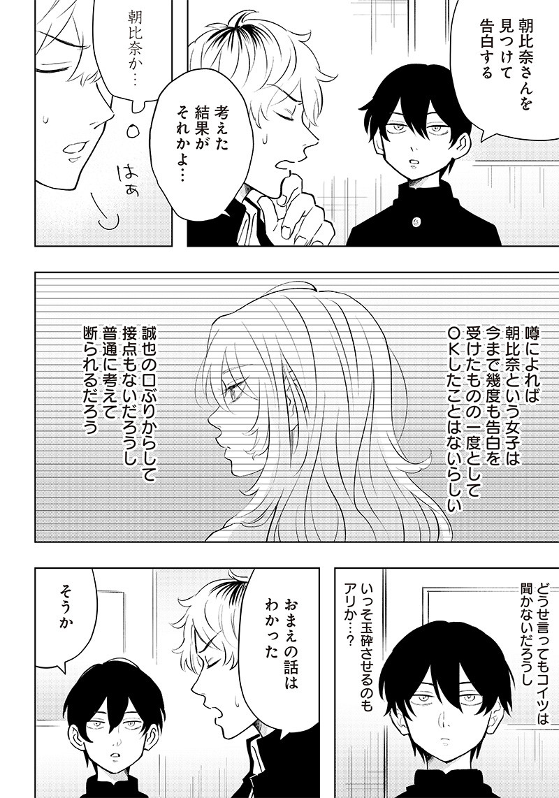 Asahina-san no Bentou Tabetai - Chapter 1 - Page 8