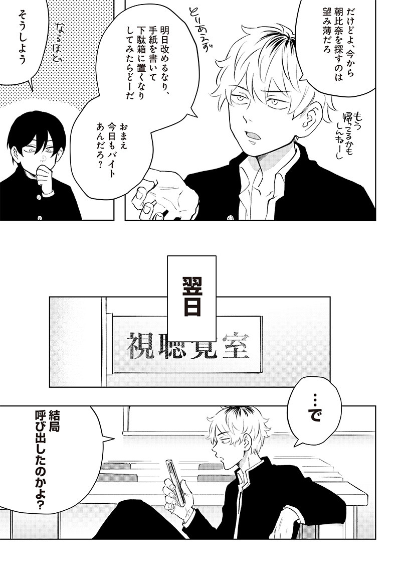 Asahina-san no Bentou Tabetai - Chapter 1 - Page 9