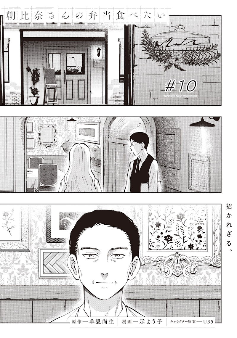 Asahina-san no Bentou Tabetai - Chapter 10 - Page 1