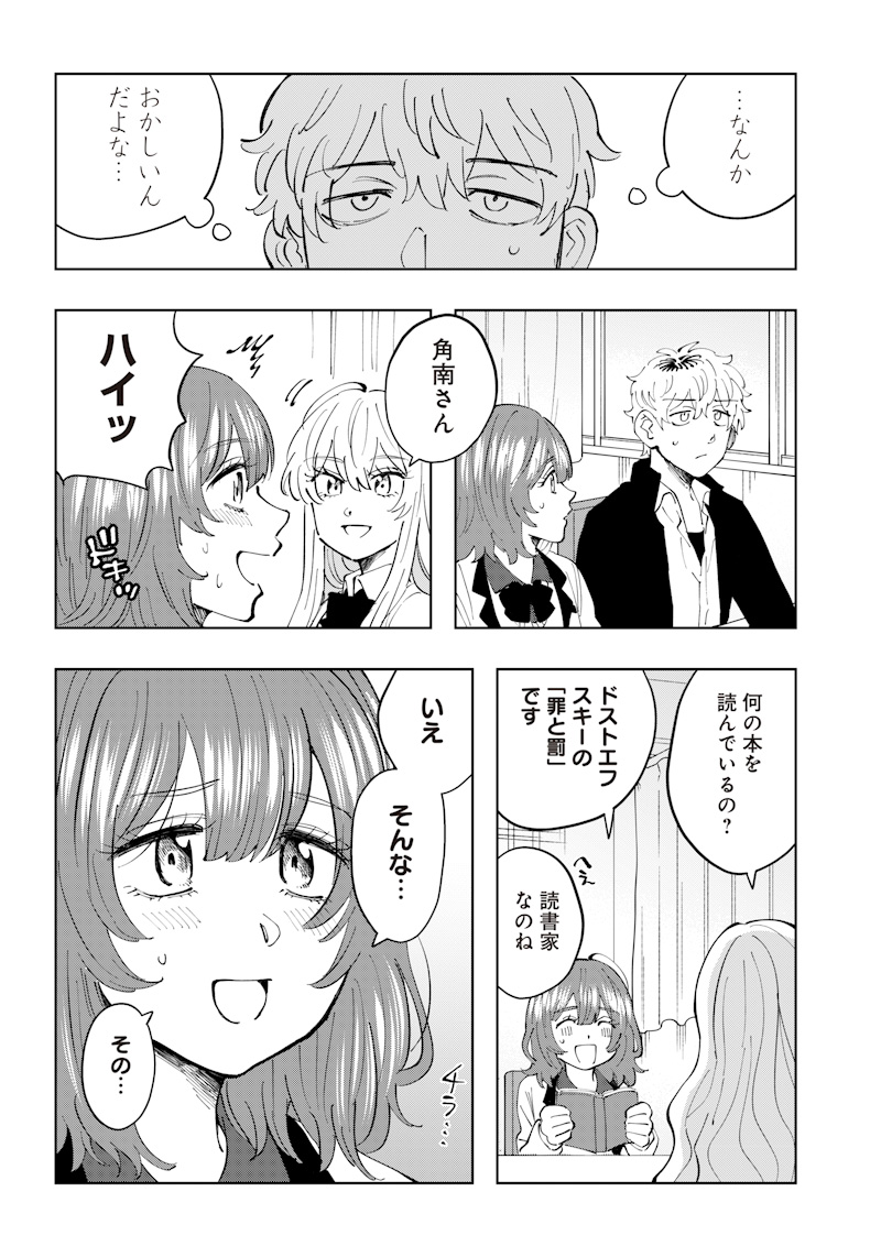 Asahina-san no Bentou Tabetai - Chapter 10 - Page 12