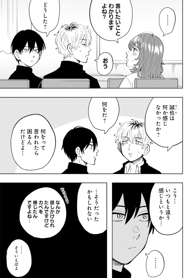 Asahina-san no Bentou Tabetai - Chapter 10 - Page 15